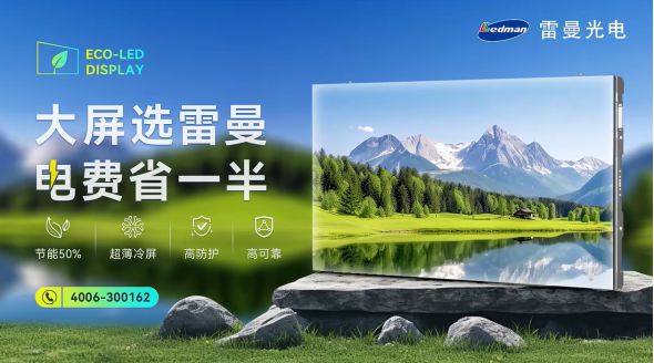年度COB小间距十大热门产品麻将胡了DAV盘点：2024(图7)