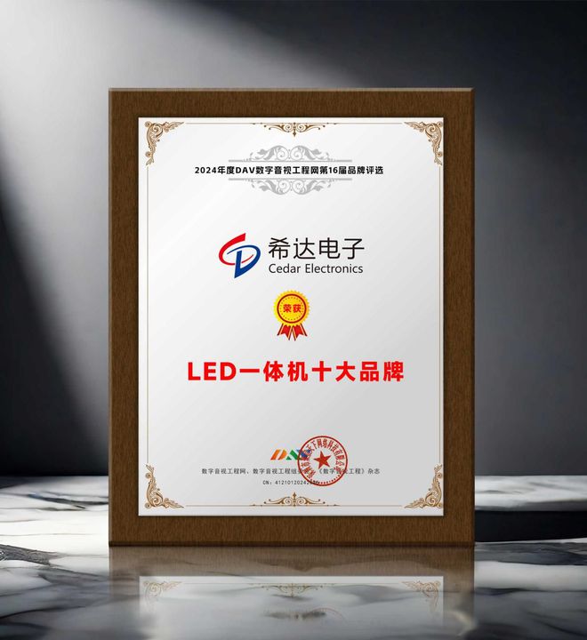 度LED一体机十大品牌”获奖名单出炉！麻将胡了模拟器荣誉加冕