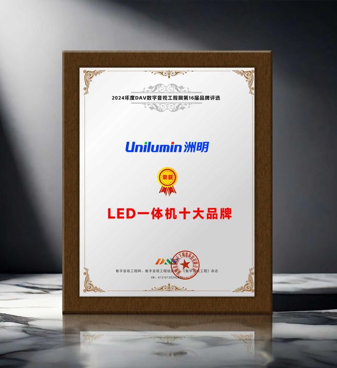 度LED一体机十大品牌”获奖名单出炉！麻将胡了模拟器荣誉加冕 “2024年(图6)