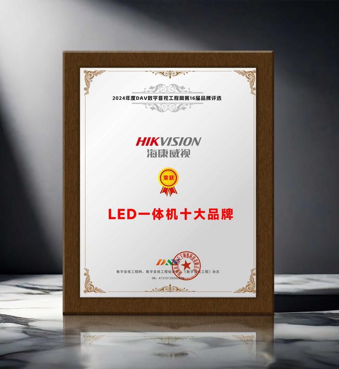度LED一体机十大品牌”获奖名单出炉！麻将胡了模拟器荣誉加冕 “2024年(图8)