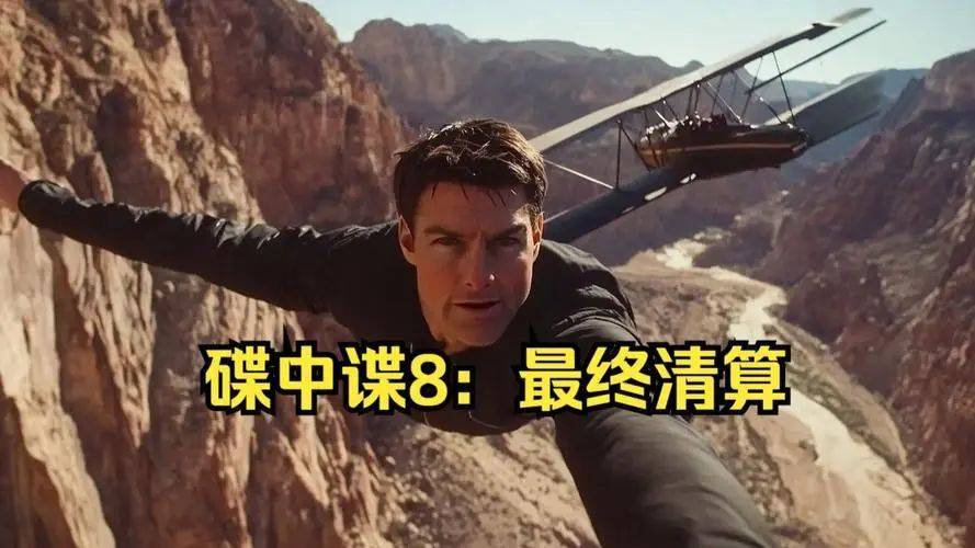 美票房仅亚军史迪奇惊艳反超阿汤哥被打傻！PG麻将胡了网站入口砸4亿《碟中谍8》北(图5)