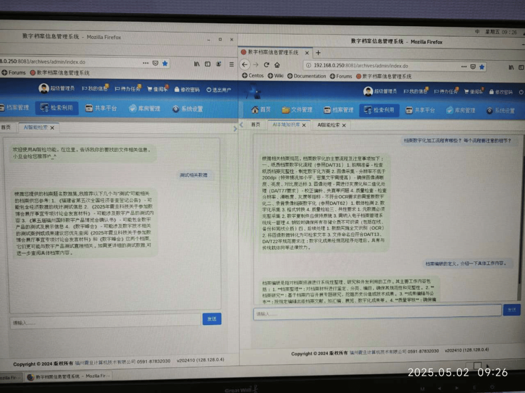 丨告别繁琐80%重复劳动交给机器完成麻将胡了试玩网站免费档案AI一体机(图4)